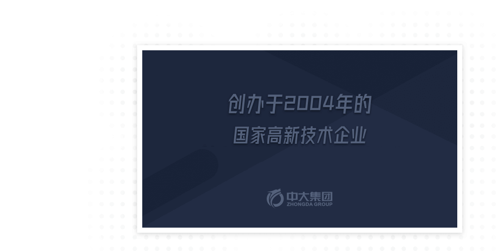 中大集團(tuán)